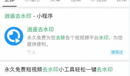 短视频去水印小工具,还原高清内容！